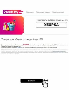 Акционная газета 21vek.by, действующая с 11.04.2024 по 17.04.2024.