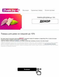 Акционная газета 21vek.by, действующая с 11.04.2024 по 17.04.2024.