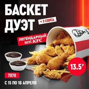 Акционная газета KFC, действующая с 15.04.2024 по 18.04.2024.