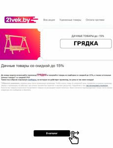 Акционная газета 21vek.by, действующая с 11.04.2024 по 20.04.2024.
