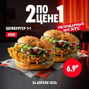 Акционная газета KFC, действующая с 24.04.2024 по 24.04.2024.