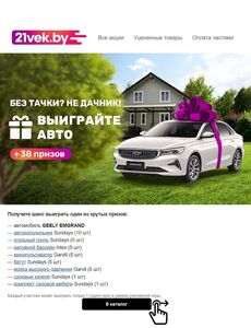 Акционная газета 21vek.by, действующая с 12.06.2024 по 01.08.2024.