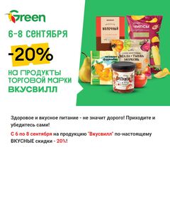 Акционная газета Green, действующая с 06.09.2024 по 08.09.2024.