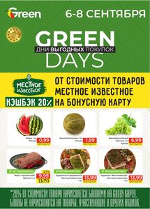 Акционная газета Green, действующая с 06.09.2024 по 08.09.2024.