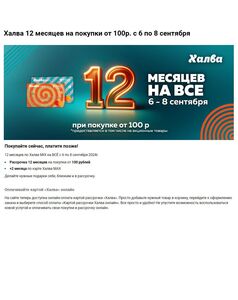 Акционная газета ОМА, действующая с 06.09.2024 по 08.09.2024.