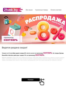 Акционная газета 21vek.by, действующая с 12.09.2024 по 15.09.2024.