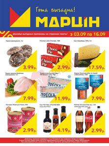 Акционная газета mart inn, действующая с 03.09.2024 по 16.09.2024.