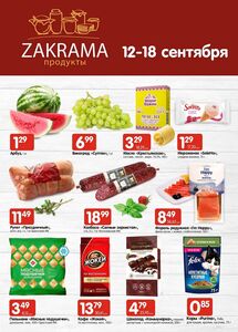 Акционная газета zakrama, действующая с 12.09.2024 по 18.09.2024.