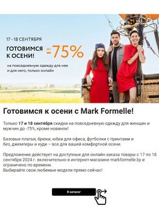 Акционная газета Mark Formelle, действующая с 17.09.2024 по 18.09.2024.