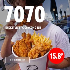 Акционная газета KFC, действующая с 16.09.2024 по 19.09.2024.