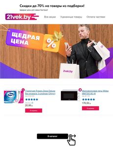 Акционная газета 21vek.by, действующая с 17.09.2024 по 22.09.2024.