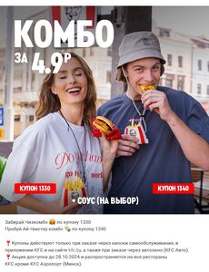 Акционная газета KFC, действующая с 26.09.2024 по 28.09.2024.