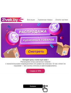 Акционная газета 21vek.by, действующая с 19.09.2024 по 29.09.2024.