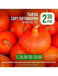 Акционная газета Корона, действующая с 26.09.2024 по 29.09.2024.