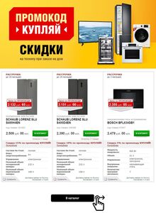 Акционная газета Электросила, действующая с 06.09.2024 по 30.09.2024.