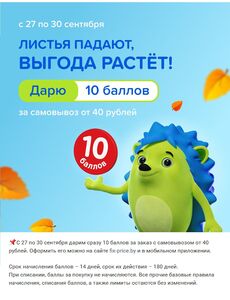 Акционная газета Fix Price, действующая с 27.09.2024 по 30.09.2024.