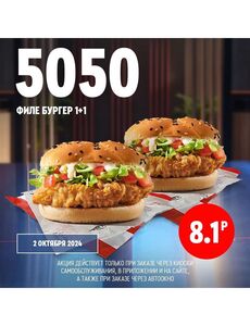 Акционная газета KFC, действующая с 02.10.2024 по 02.10.2024.