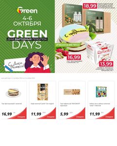 Акционная газета Green, действующая с 04.10.2024 по 06.10.2024.