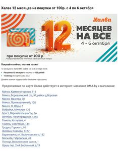 Акционная газета ОМА, действующая с 04.10.2024 по 06.10.2024.