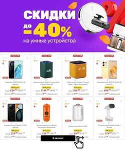 Акционная газета Xistore, действующая с 04.10.2024 по 07.10.2024.