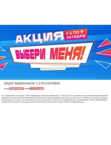 Акционная газета Ами Мебель, действующая с 04.10.2024 по 09.10.2024.