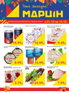 Акционная газета mart inn, действующая с 01.10.2024 по 14.10.2024.