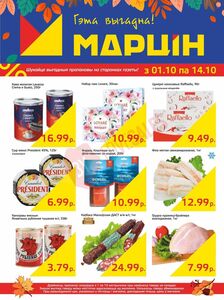 Акционная газета mart inn, действующая с 01.10.2024 по 14.10.2024.