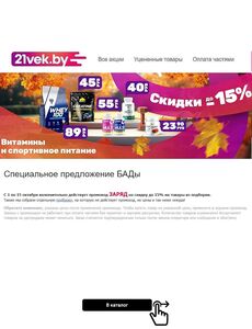 Акционная газета 21vek.by, действующая с 02.10.2024 по 15.10.2024.