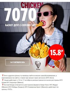 Акционная газета KFC, действующая с 14.10.2024 по 17.10.2024.