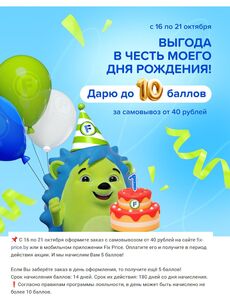 Акционная газета Fix Price, действующая с 16.10.2024 по 21.10.2024.