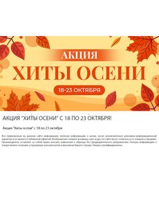 Акционная газета Ами Мебель, действующая с 18.10.2024 по 23.10.2024.