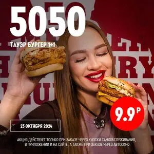 Акционная газета KFC, действующая с 2024-10-23 по 2024-10-23.