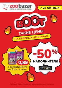 Акционная газета Zoobazar.by, действующая с 2024-10-07 по 2024-10-27.