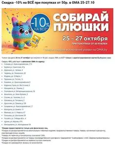 Акционная газета ОМА, действующая с 2024-10-25 по 2024-10-27.