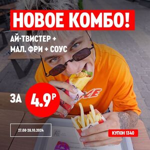 Акционная газета KFC, действующая с 2024-08-28 по 2024-10-28.