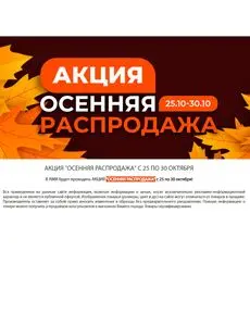 Акционная газета Ами Мебель, действующая с 2024-10-25 по 2024-10-30.