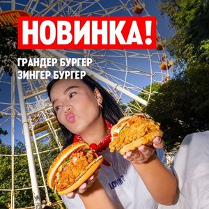 Акционная газета KFC, действующая с 2024-09-20 по 2024-10-31.