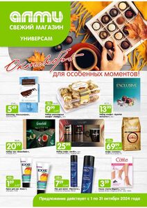 Акционная газета Алми, действующая с 01.10.2024 по 31.10.2024.