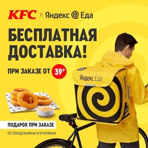 Акционная газета KFC, действующая с 2024-10-01 по 2024-10-31.