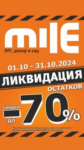 Акционная газета Mile, действующая с 2024-10-01 по 2024-10-31.