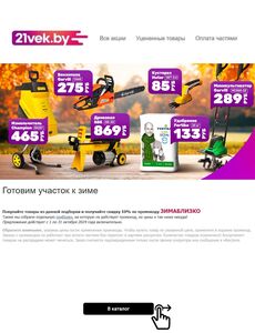 Акционная газета 21vek.by, действующая с 02.10.2024 по 31.10.2024.