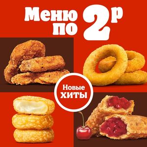 Акционная газета Burger King, действующая с 2024-10-02 по 2024-10-31.