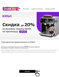 Акционная газета 21vek.by, действующая с 21.10.2024 по 03.11.2024.