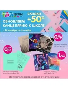 Акционная газета ТРИ ЦЕНЫ!, действующая с 2024-10-28 по 2024-11-03.