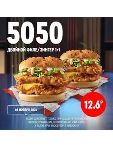 Акционная газета KFC, действующая с 2024-11-06 по 2024-11-06.