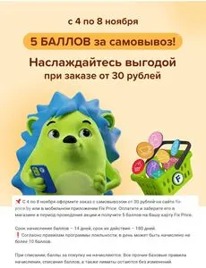 Акционная газета Fix Price, действующая с 2024-11-04 по 2024-11-10.