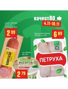 Акционная газета Копеечка, действующая с 2024-11-04 по 2024-11-10.