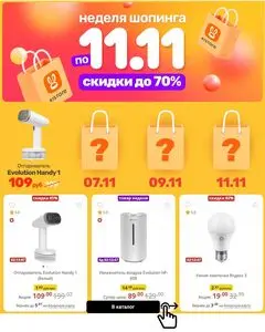 Акционная газета Xistore , действующая с 2024-11-05 по 2024-11-11.