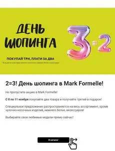 Акционная газета Mark Formelle, действующая с 2024-11-10 по 2024-11-11.