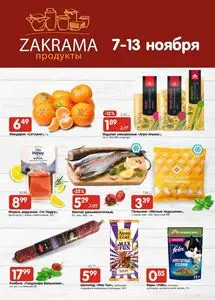 Акционная газета zakrama, действующая с 2024-11-07 по 2024-11-13.